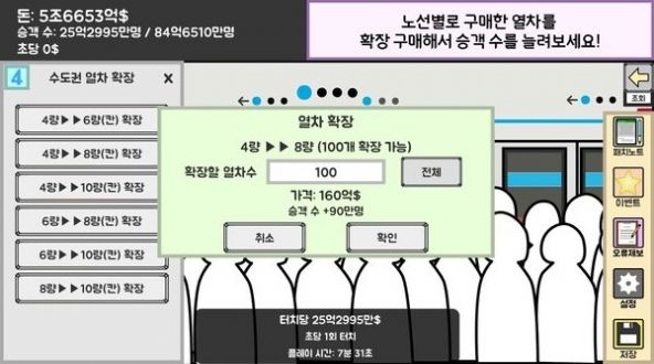 地铁运营大亨游戏下载,地铁运营大亨游戏官方版 v3.1.1