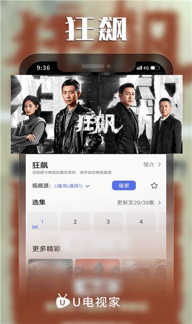 U电视家APP下载,U电视家APP免费最新版 v6.3.8