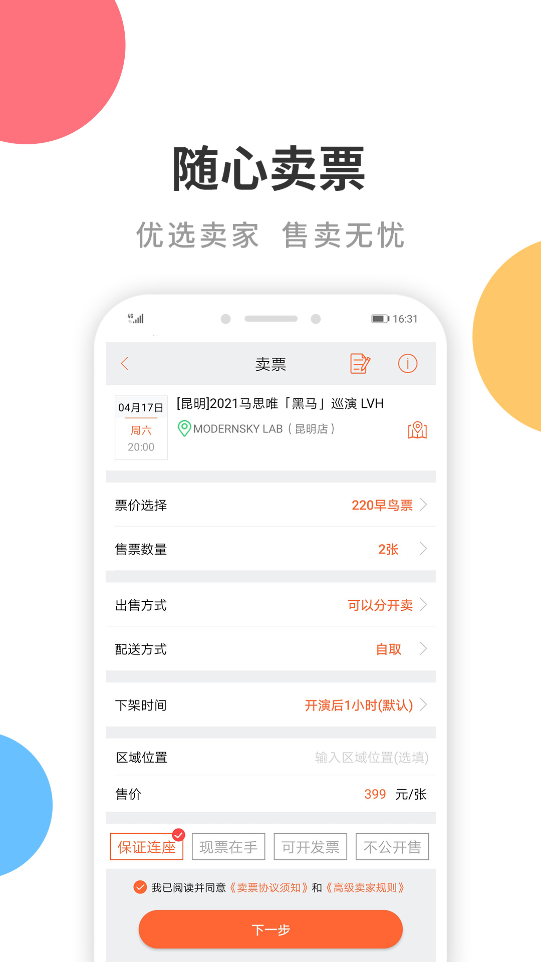 有票网官方app下载,有票网app下载安装最新版 v3.3.17