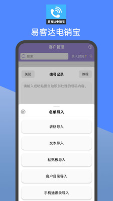 易客达电销宝app下载,易客达电销宝app官方版 v23.09.06