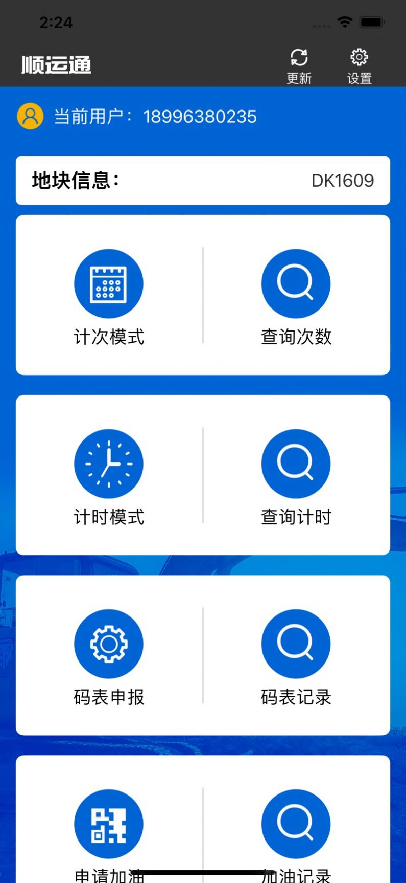 顺运通app下载,顺运通app官方版 1.0.0