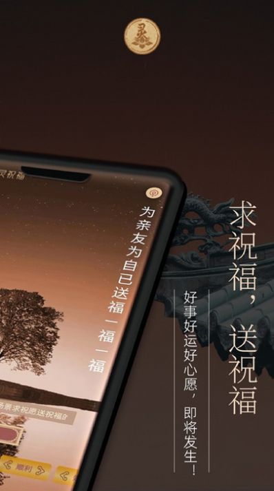 灵灵祝福app下载,灵灵祝福app官方版 v1.4.2