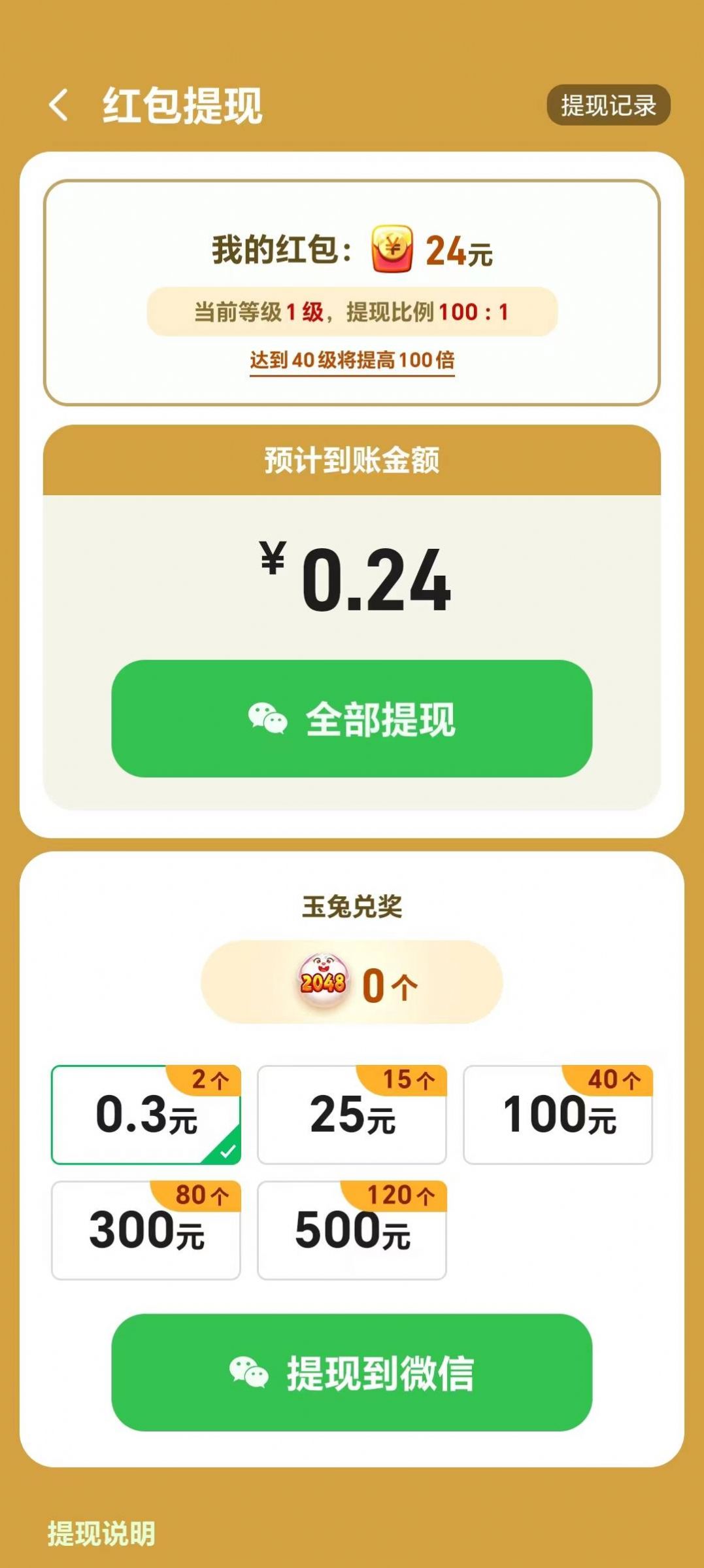 福运熊猫红包版下载,福运熊猫游戏正版红包版 v1.0.2