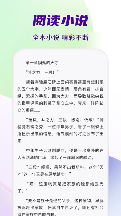 热门全本小说大全app下载,热门全本小说大全app官方版 v1.0.4