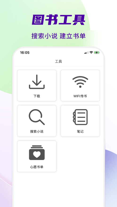 热门全本小说大全app下载,热门全本小说大全app官方版 v1.0.4