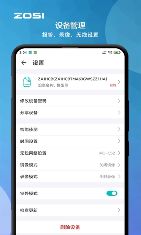 Zosi Smart app下载-周视摄像头appv2.7.2.1.ZG 安卓版