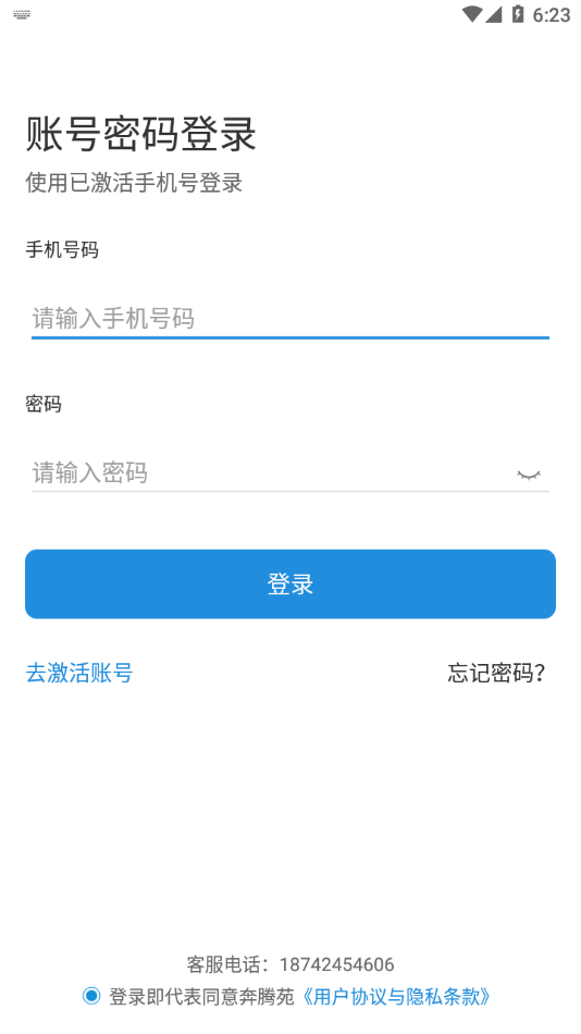 奔腾苑安官方下载-奔腾苑APPv1.6.7 最新版本