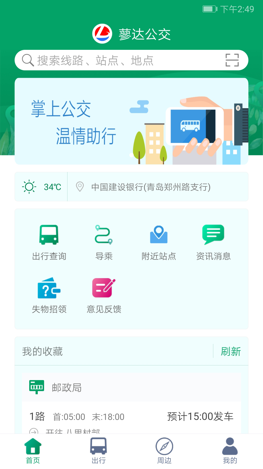 霍邱蓼达公交下载-霍邱蓼达公交app下载v1.0.2 最新版