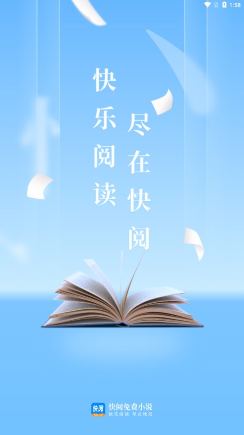 快阅免费小说下载-快阅免费小说appv1.0.6 最新版