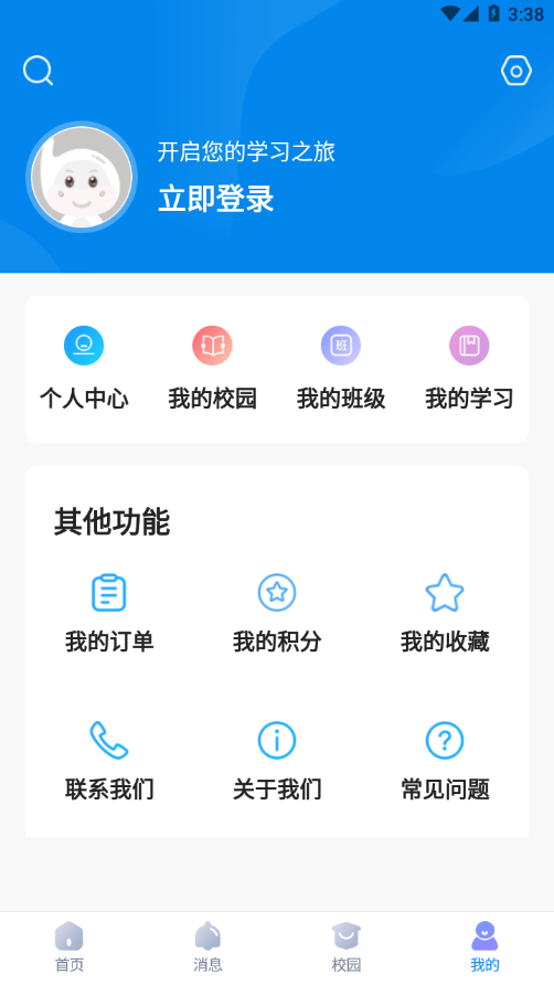 新华智慧校园app下载安装-新华智慧校园appv3.2.0 最新版