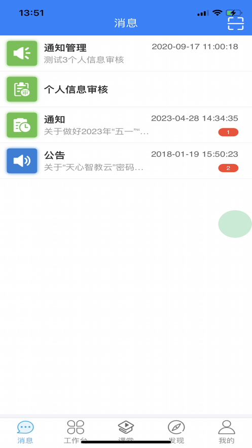 天心智教app下载-天心智教v3.1.0 安卓版