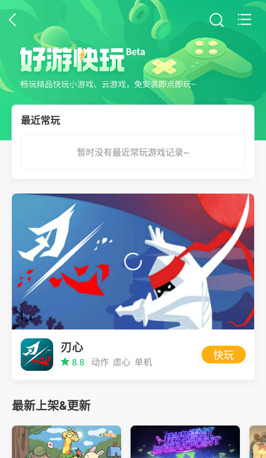 好游快玩5.0版本下载免费下载-好游快玩app(好游快爆)v1.5.6.803 最新版