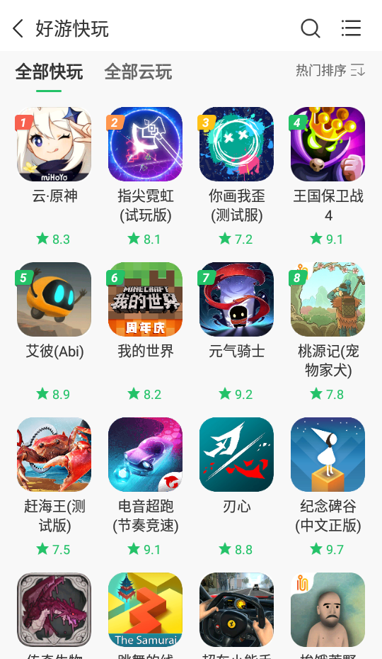 好游快玩5.0版本下载免费下载-好游快玩app(好游快爆)v1.5.6.803 最新版