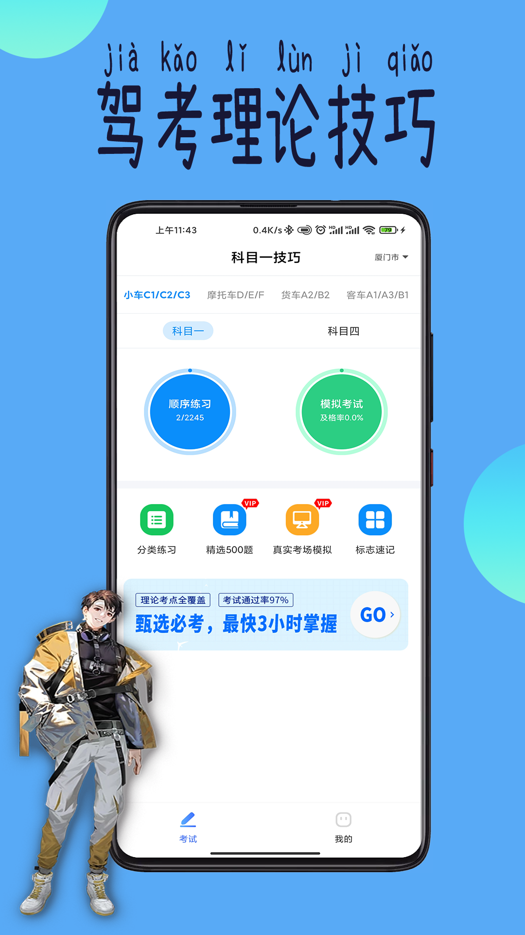 科目一技巧app下载-科目一技巧v1.0.7 安卓版