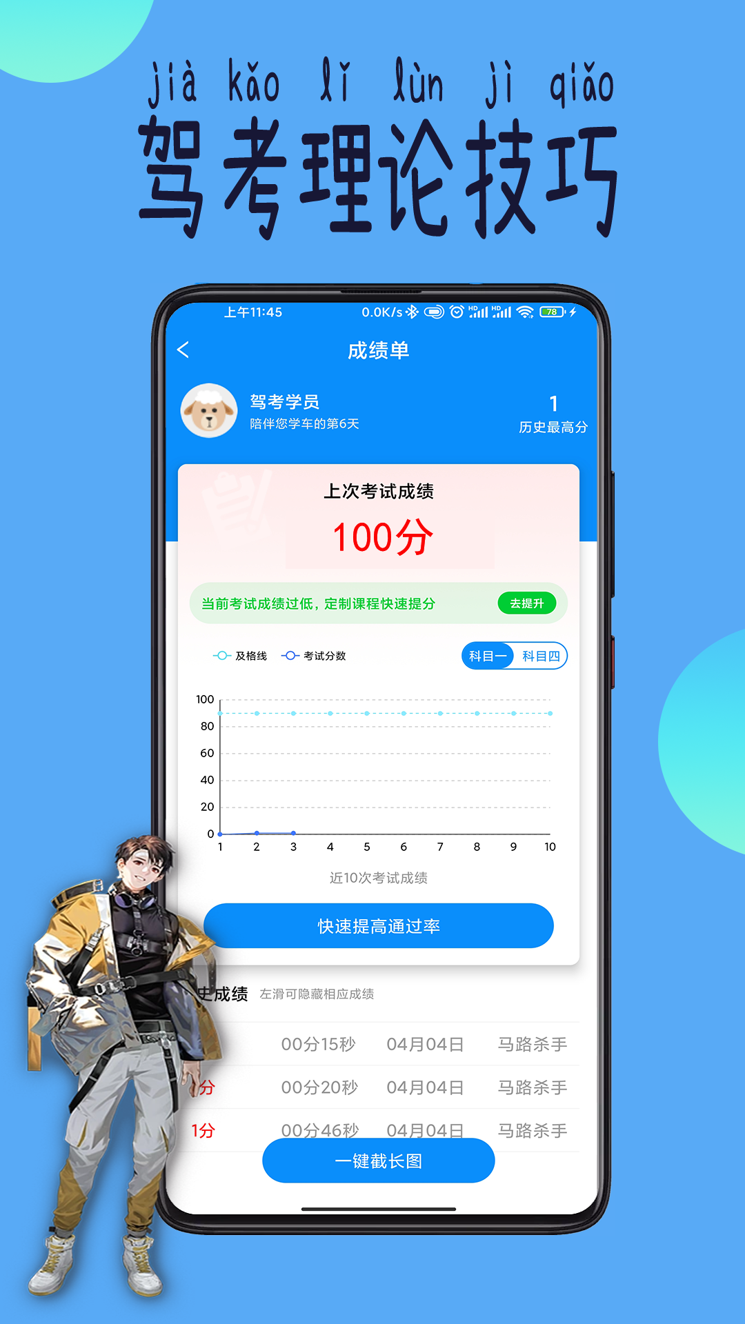 科目一技巧app下载-科目一技巧v1.0.7 安卓版