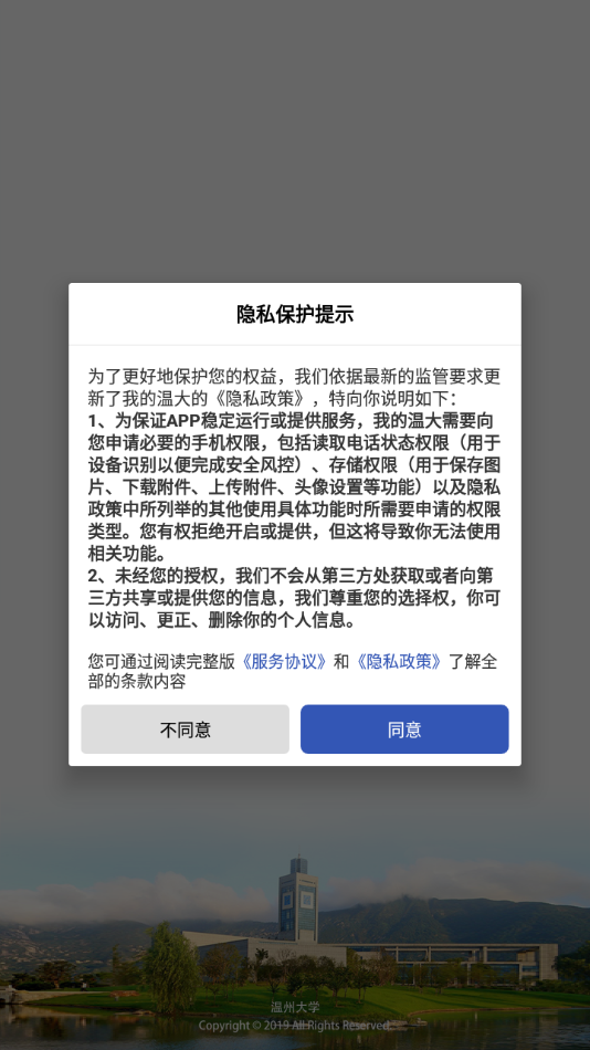 我的温大app官方下载-我的温大app下载v6.8.15.72611 最新版