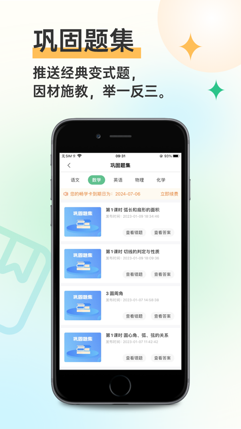 全品智学软件下载-全品智学appv1.4.1 最新版