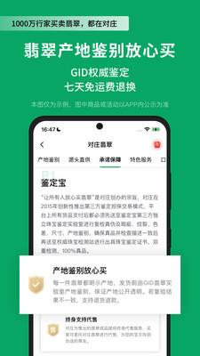 对庄翡翠app官方版下载-对庄翡翠app下载安装v8.1.3 安卓版