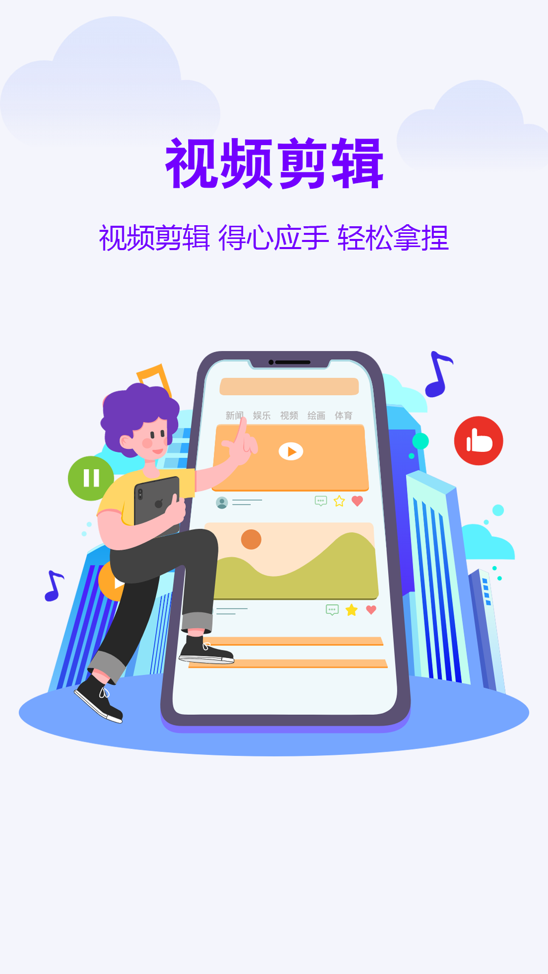 微秀视频剪辑app下载-微秀视频剪辑v1.0.0 官方版