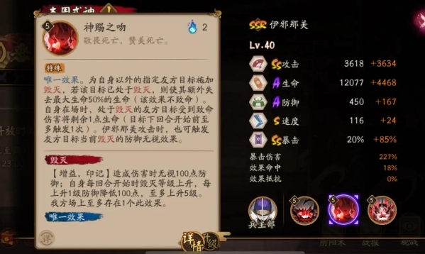 《阴阳师》伊邪那美技能介绍一览