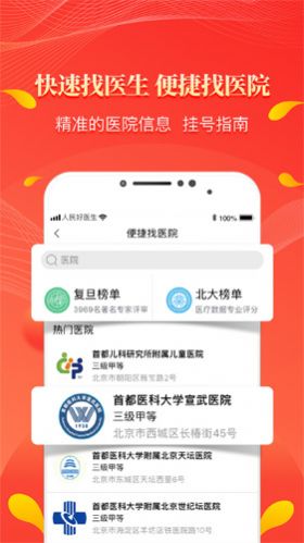 人民网人民好医生客户端app下载图片1