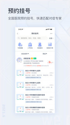 微医app官方下载安装最新版图片1