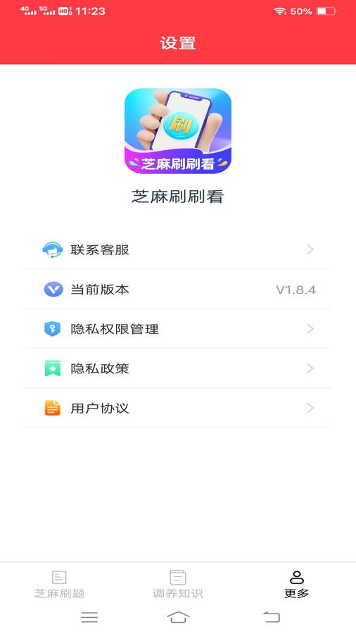 芝麻刷刷看app官方版图片1