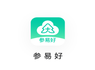 参易好APP