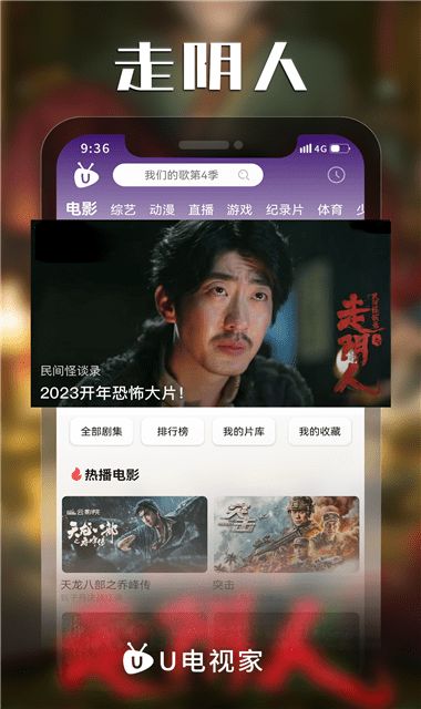 U电视家APP免费最新版图片1