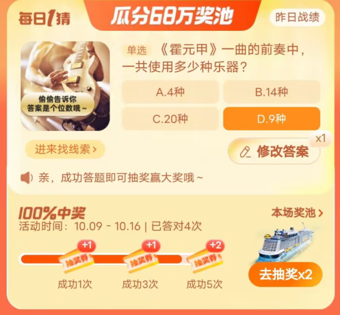  淘宝每日一猜10月12日答案