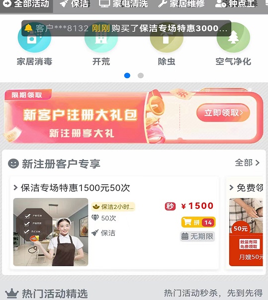 家政管家家政系统