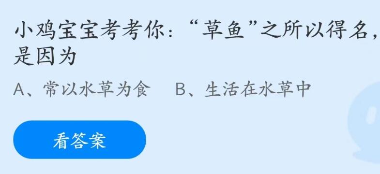 草鱼之所以得名是因为