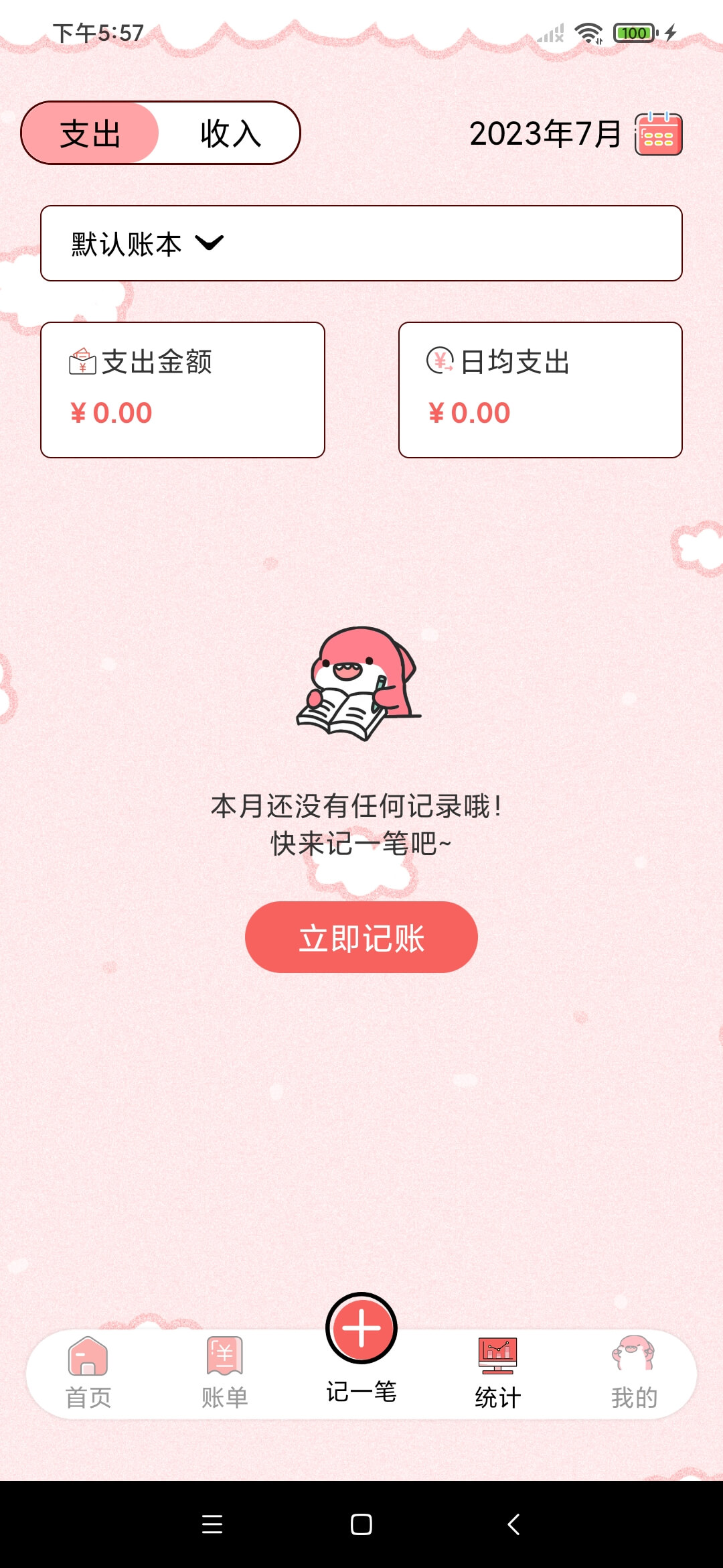 精算子记账app官方版图片1