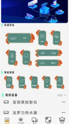 手机控制家用电器APP最新版图片1