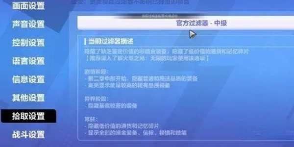 《火炬之光：无限》设置自动捡东西方法