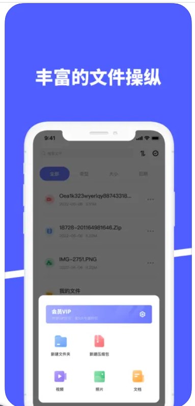 zip文件解压压缩APP最新版图片1