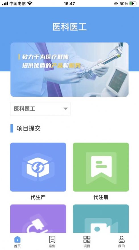 医科医工办公APP安卓版图片1