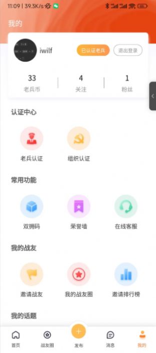 中联安盾双拥码退役服务APP官方版图片1