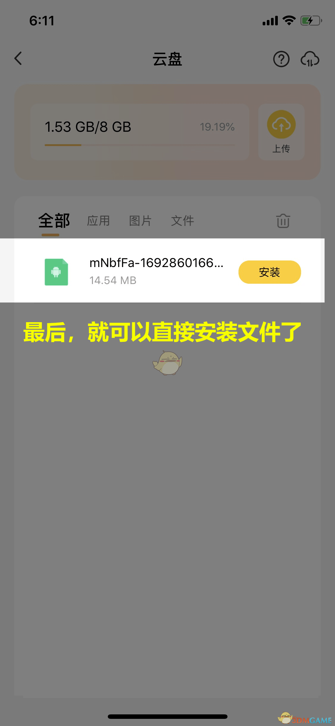 《雷电云手机》上传文件教程