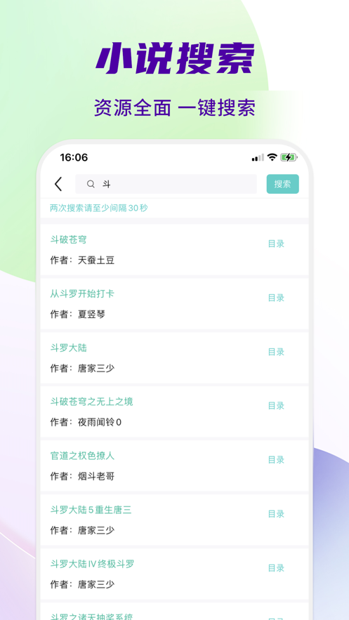 热门全本小说大全app官方版图片1