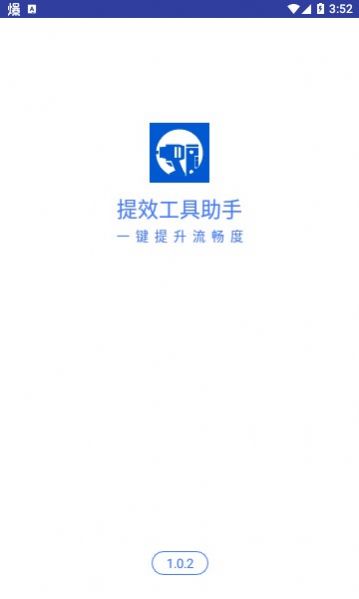 提效工具助手APP官方版图片1