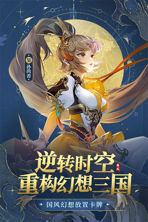 幻想名将录手游下载-幻想名将录最新安卓版下载v1.5.8