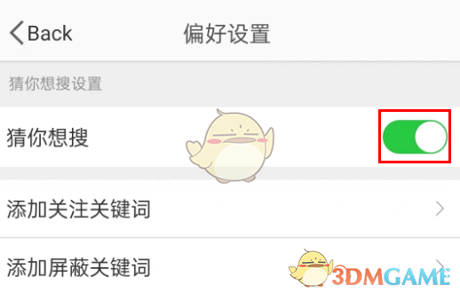 《微博》猜你想搜功能关闭方法