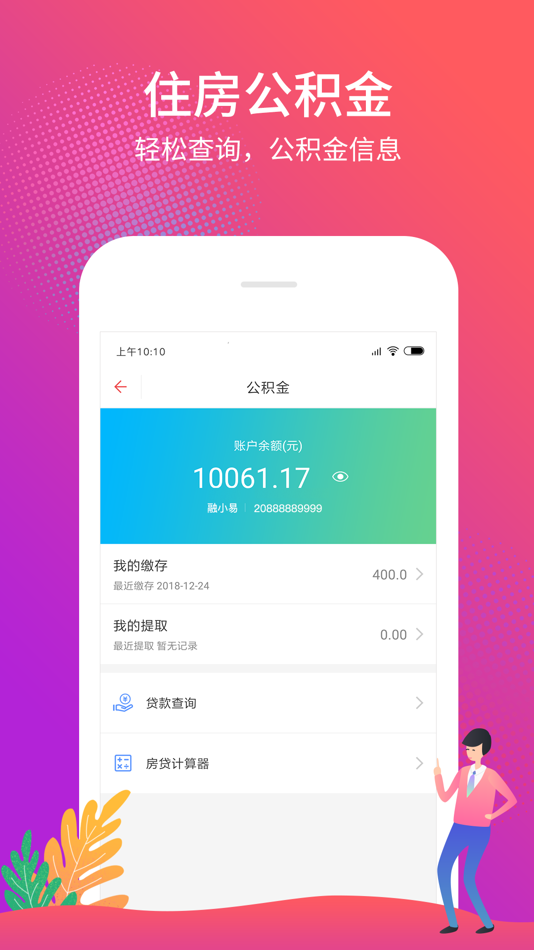 融e生活APP下载-融e生活手机版下载v3.3.4