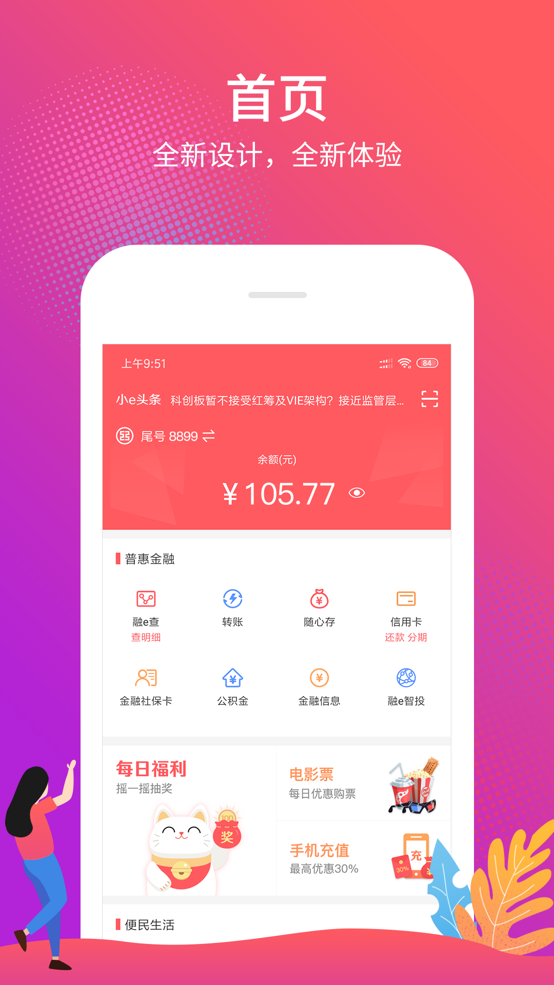 融e生活APP下载-融e生活手机版下载v3.3.4