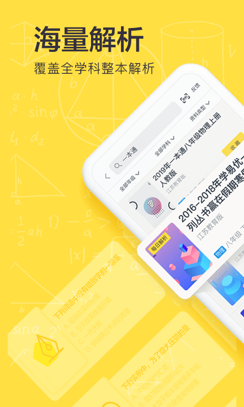 快对作业APP下载-快对作业安卓版下载v2.1.0