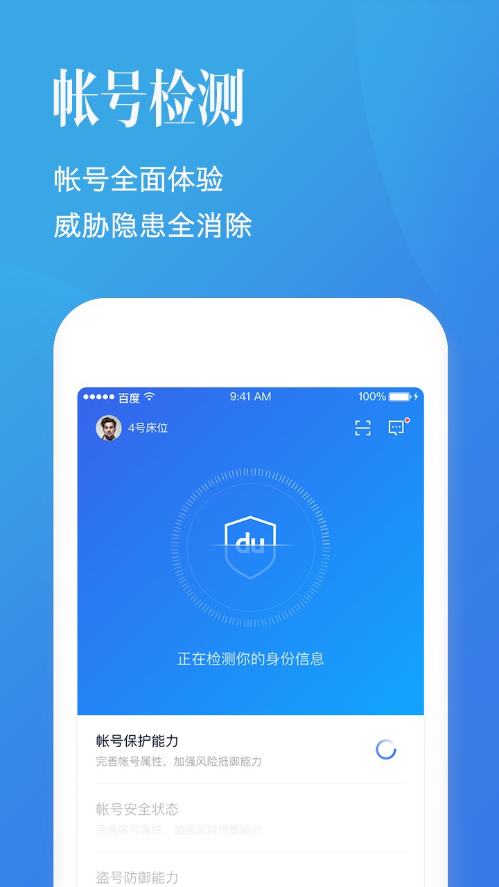 百度帐号管家APP下载-百度帐号管家安卓版下载v3.2.0