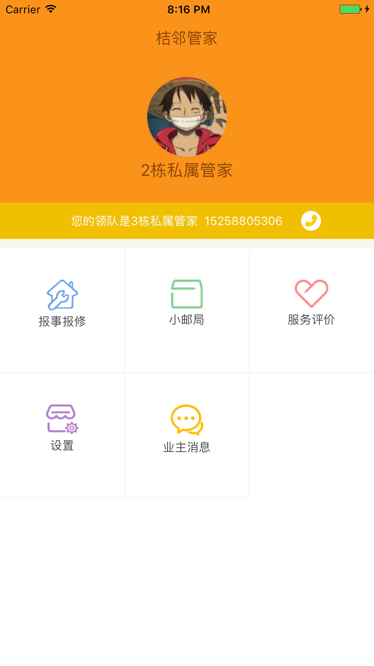 桔邻管家APP下载-桔邻管家手机版下载v1.0.1