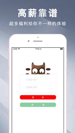 猫头鹰兼职app软件下载-猫头鹰兼职安卓版下载v1.0.0