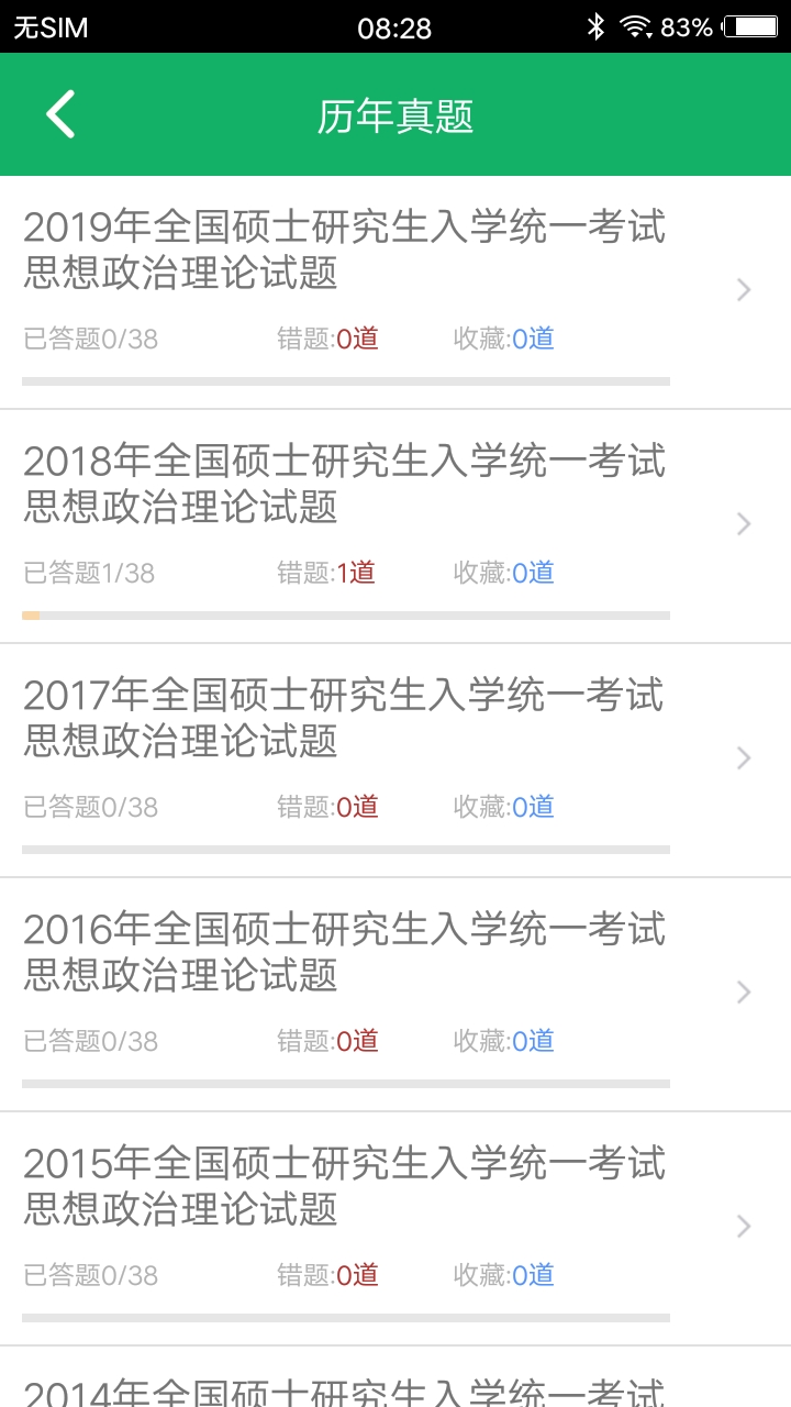 考研政治题库手机版下载-考研政治题库app下载v1.0.1